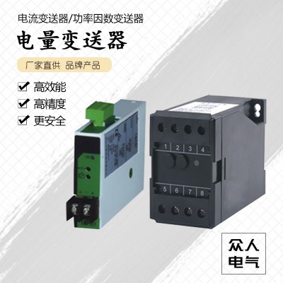 電流、電壓、電量變送器