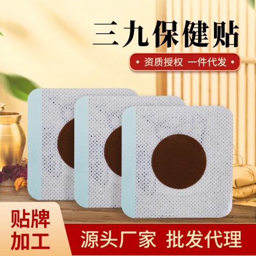 三九貼源頭廠家批發 三九貼代加工
