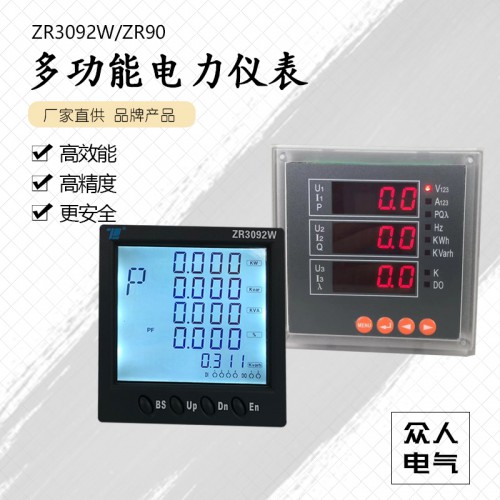 ZR3092W+多功能諧波表