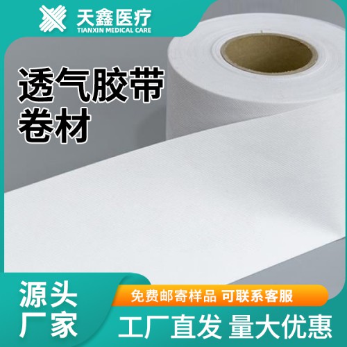 不過(guò)敏醫(yī)用壓敏膠加膜加圈透氣膠帶大量現(xiàn)貨