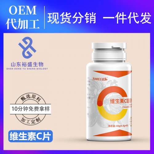 供應L-抗壞血酸 維生素C片 維他命C咀嚼片源頭廠家
