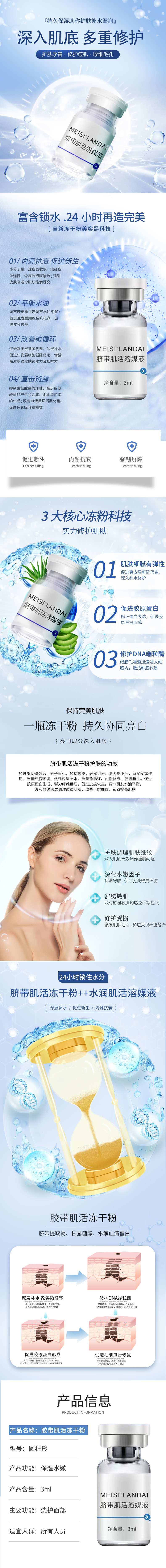 凍干粉詳情頁