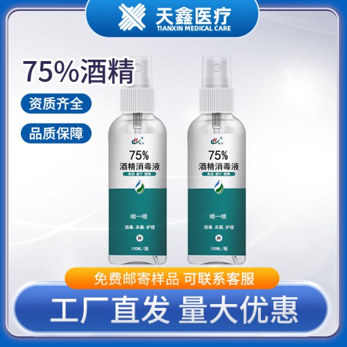 河南 75%醫用酒精消毒液 100ml酒精消毒液