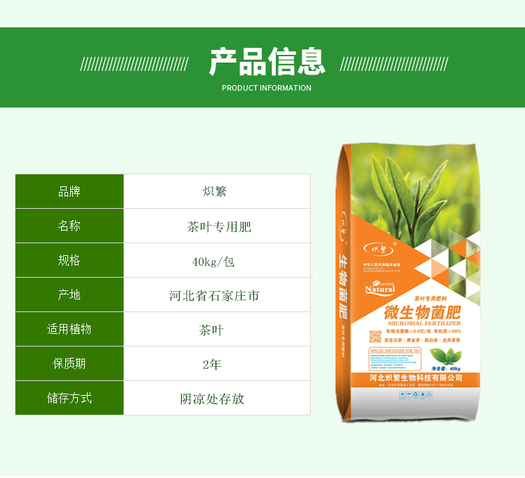 茶葉專用肥產(chǎn)品信息