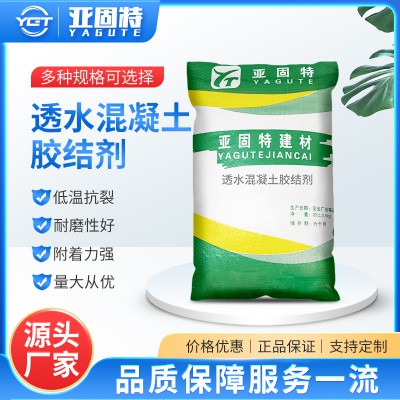 透水混凝土膠結劑