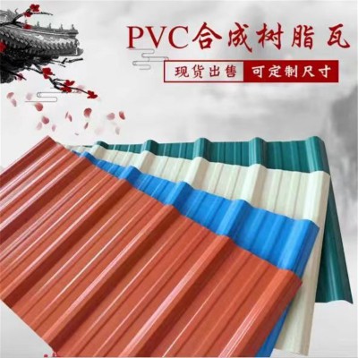 塑鋼瓦 復合塑鋼瓦 屋頂塑鋼瓦