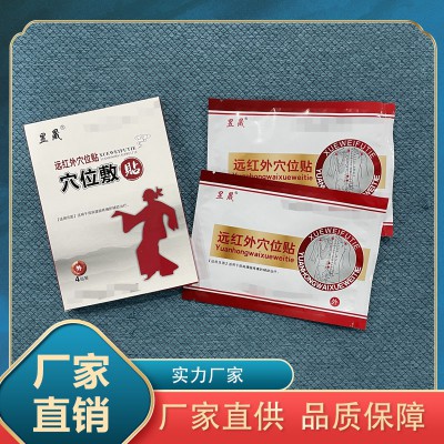 遠紅外穴位貼