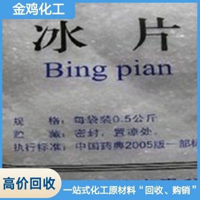 高價(jià)回收薄荷腦冰片公司