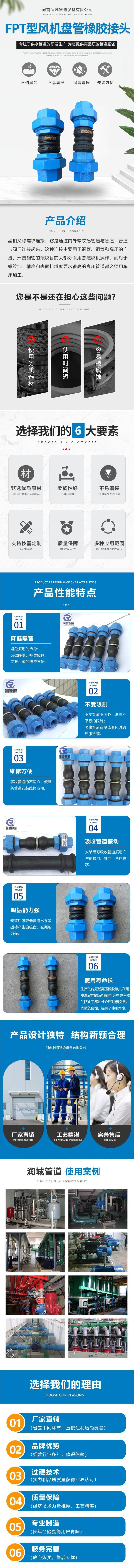 FPT型風機盤管橡膠接頭