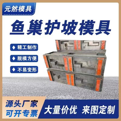 植草魚巢式護坡模具 生態(tài)框護坡鋼模具
