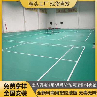 室內羽毛球場 乒乓球場 網球場 體育館pvc塑膠地板運動地膠