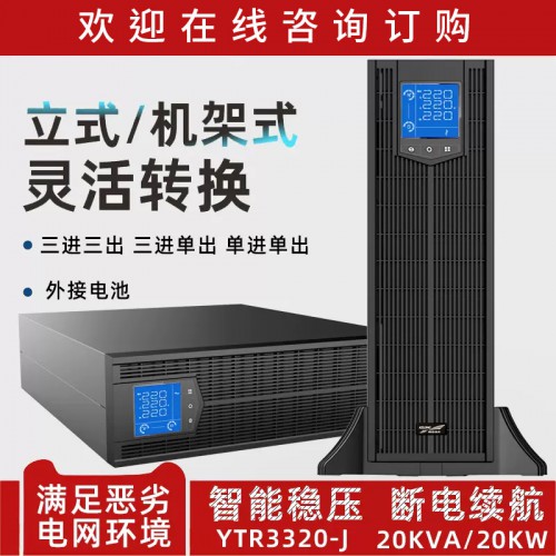 電源  UP S 電源廠家