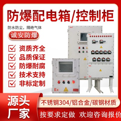 防爆配電柜  歡迎留電 我們會安排業務人員與您及時對接