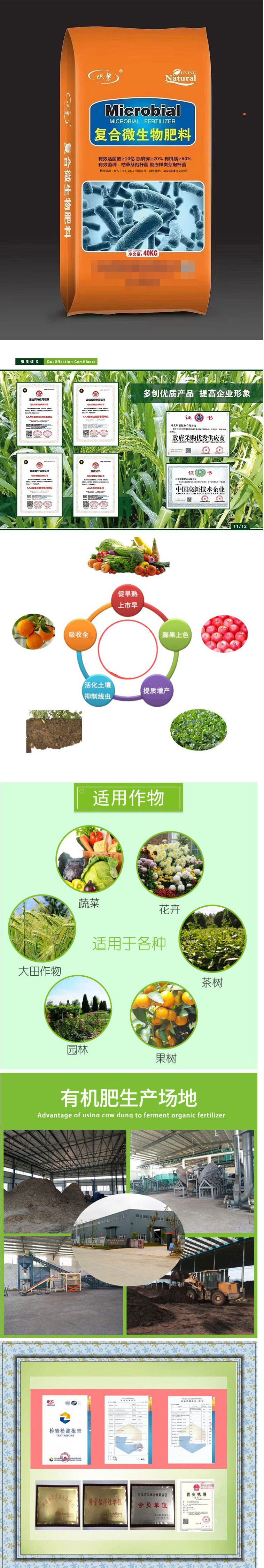 復合微生物肥料1