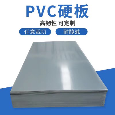 pvc板硬板 pvc板硬板廠家 pvc板硬板生產廠家