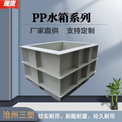 pp水箱 pp水箱廠家 pp水箱生產(chǎn)廠家 pp水箱價格