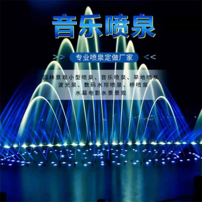 音樂噴泉設備 水景噴泉設計制作安裝