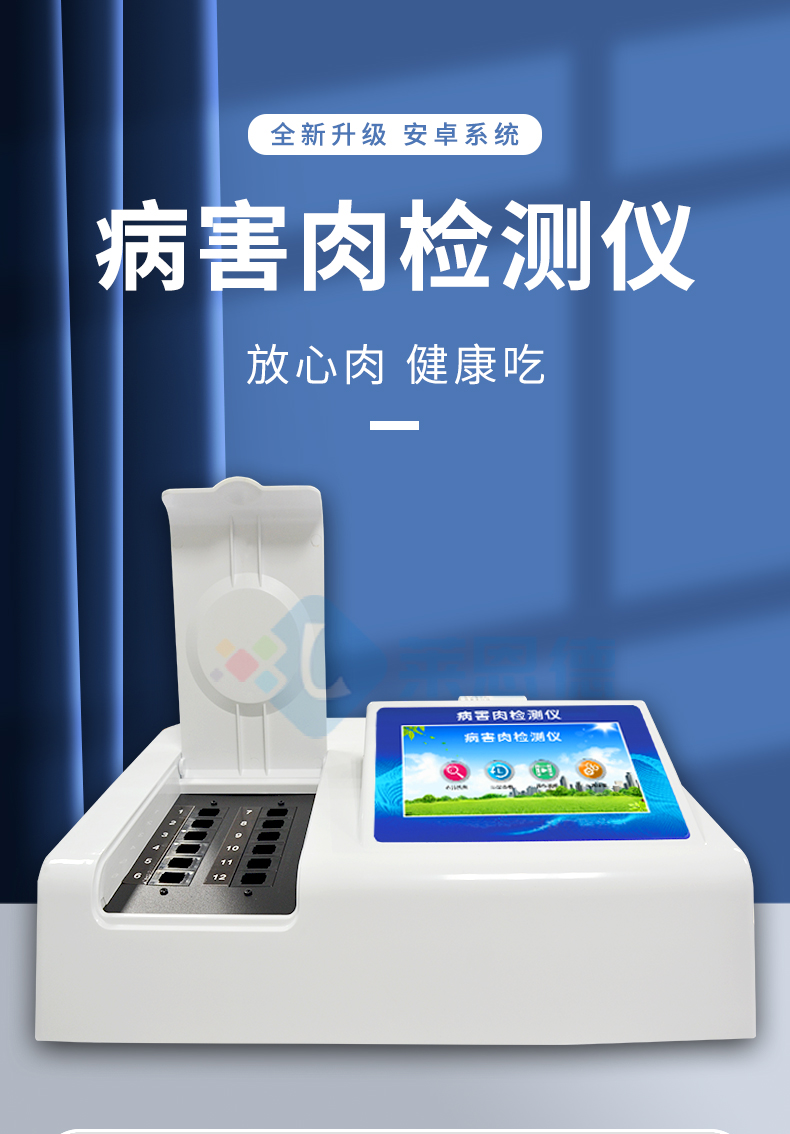 病害肉檢測(cè)儀