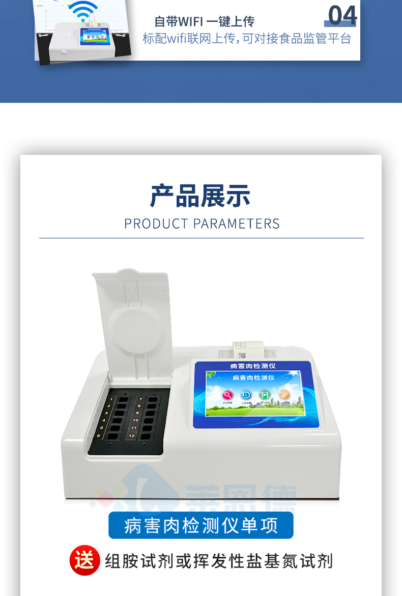 肉類新鮮度檢測(cè)儀