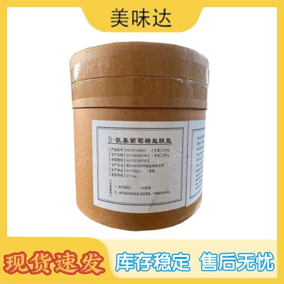 氨糖 食品級 氨基葡萄糖 氨基葡萄糖鹽酸鹽 甲殼質提取