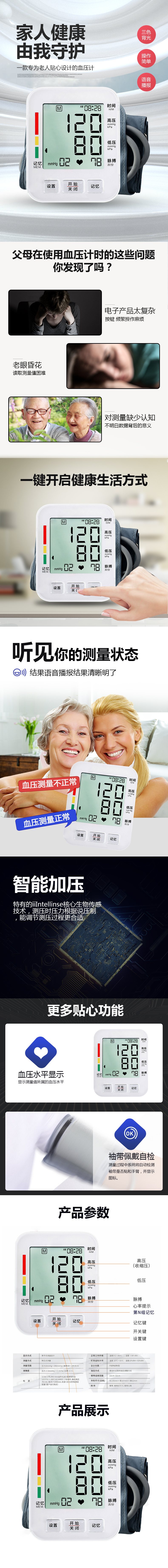 血壓計詳2