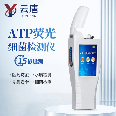 ATP熒光檢測(cè)儀