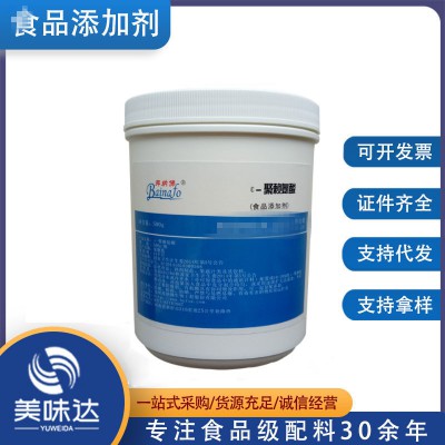 食品級(jí)聚賴氨酸