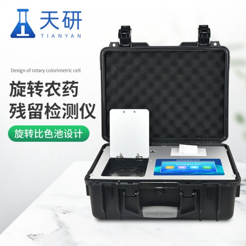 多通道農藥殘留檢測儀