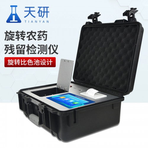 便攜式農藥殘留檢測儀