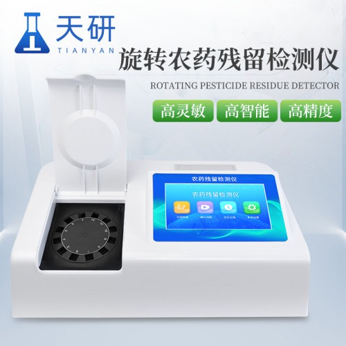全新一代農藥殘留檢測儀