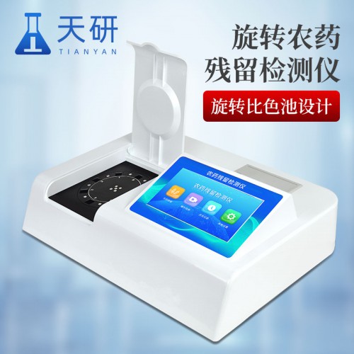 大米農(nóng)藥殘留檢測(cè)儀器