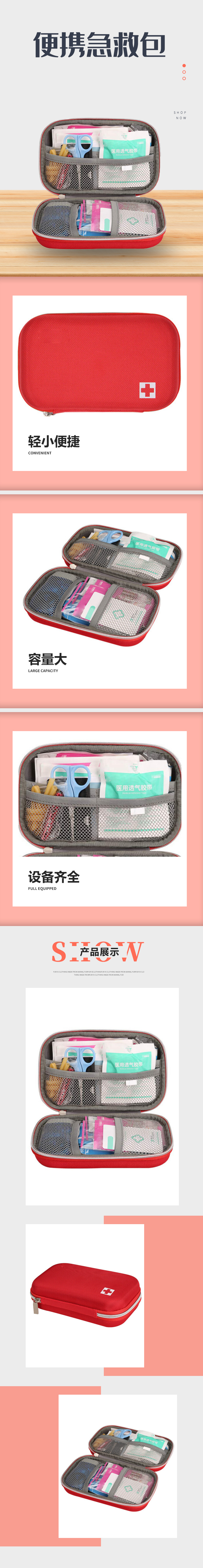 急救包詳1