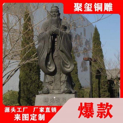 孔子銅像 大型孔子雕塑 孔子銅雕塑定做