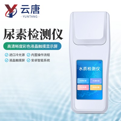 水質中尿素檢測儀