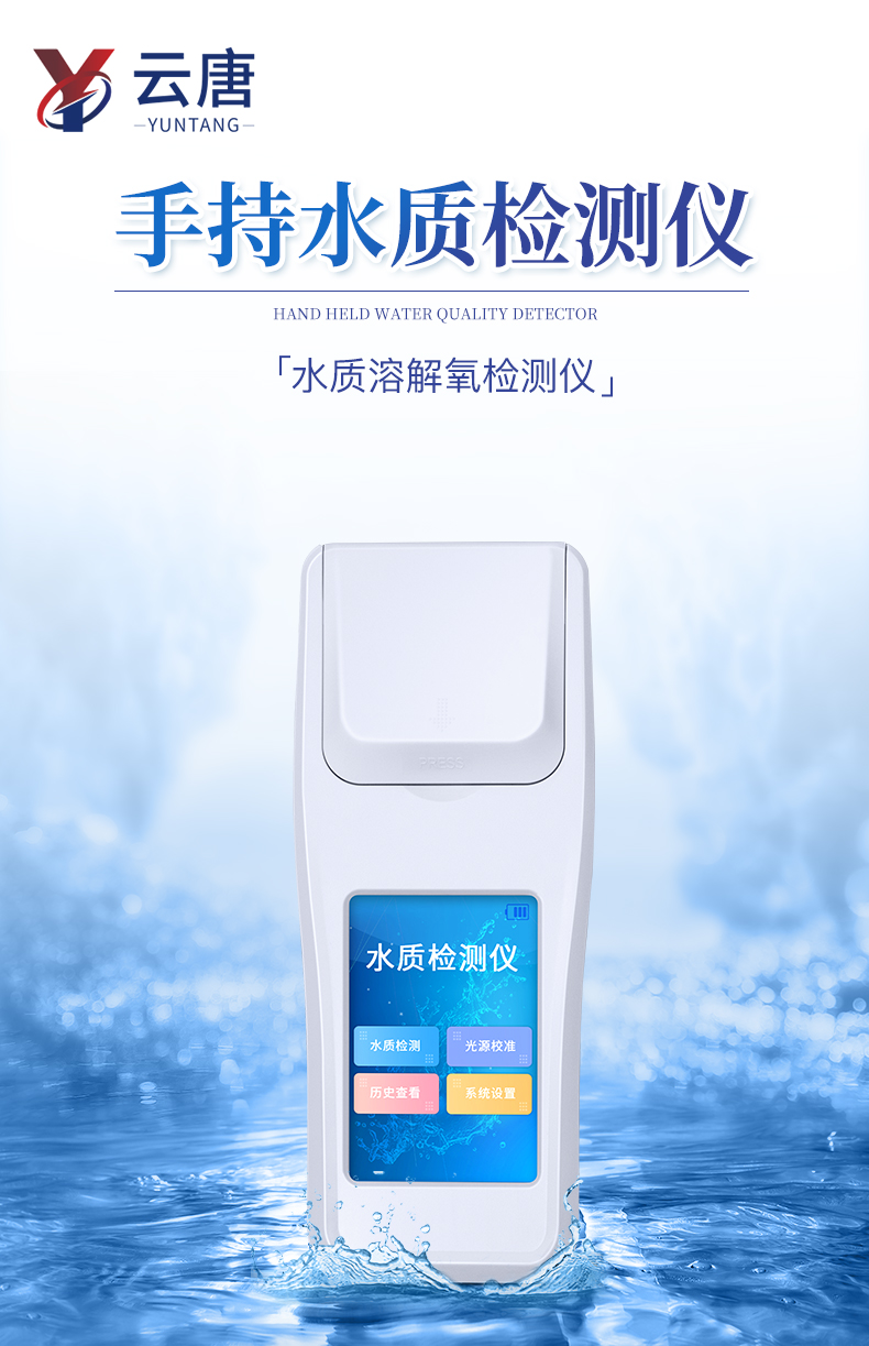 YT-DO-水質(zhì)溶解氧檢測儀_01