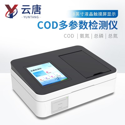 便攜式COD氨氮總磷總氮檢測儀