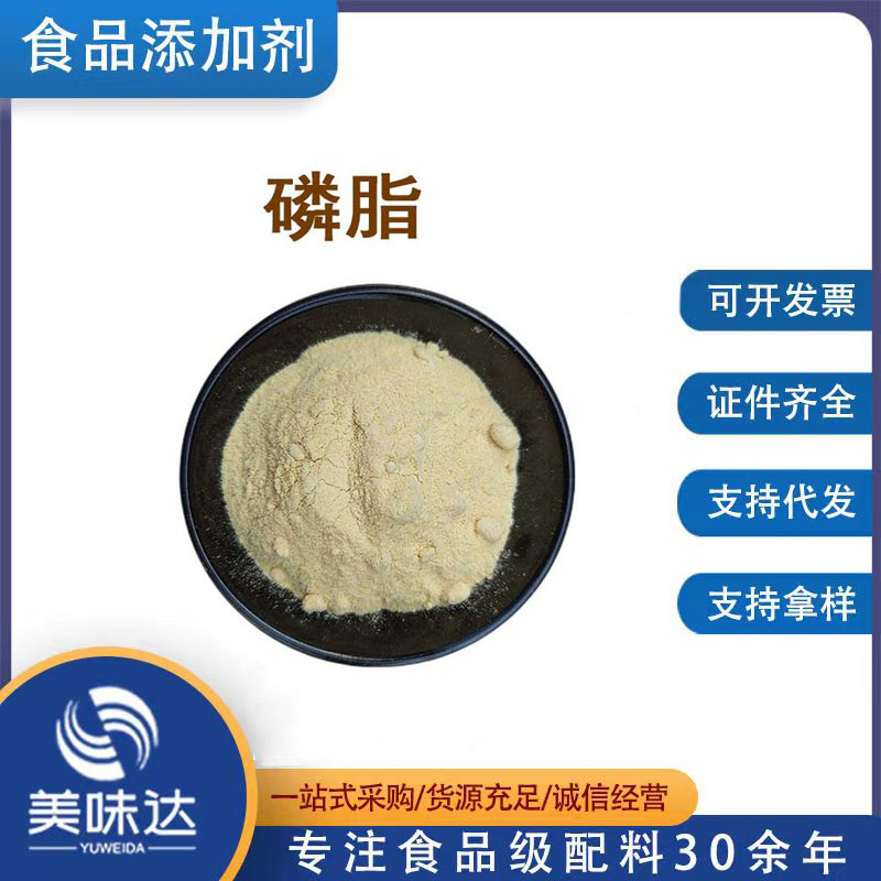 磷脂1