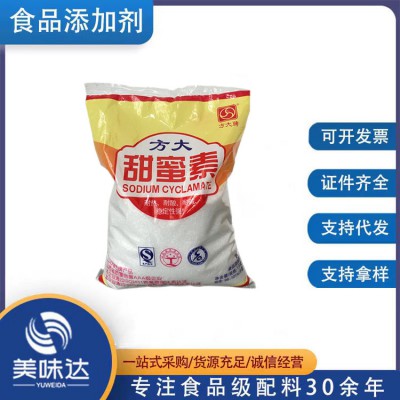 甜蜜素 食品級(jí)甜味劑