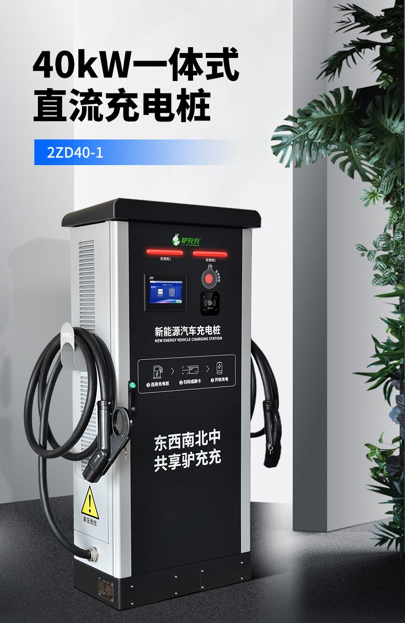 40kW直流樁_01