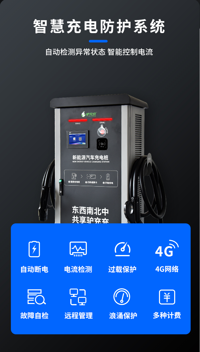 40kW直流樁_04