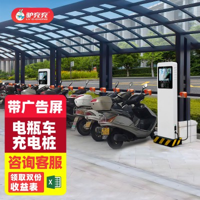 戶外電動車充電樁