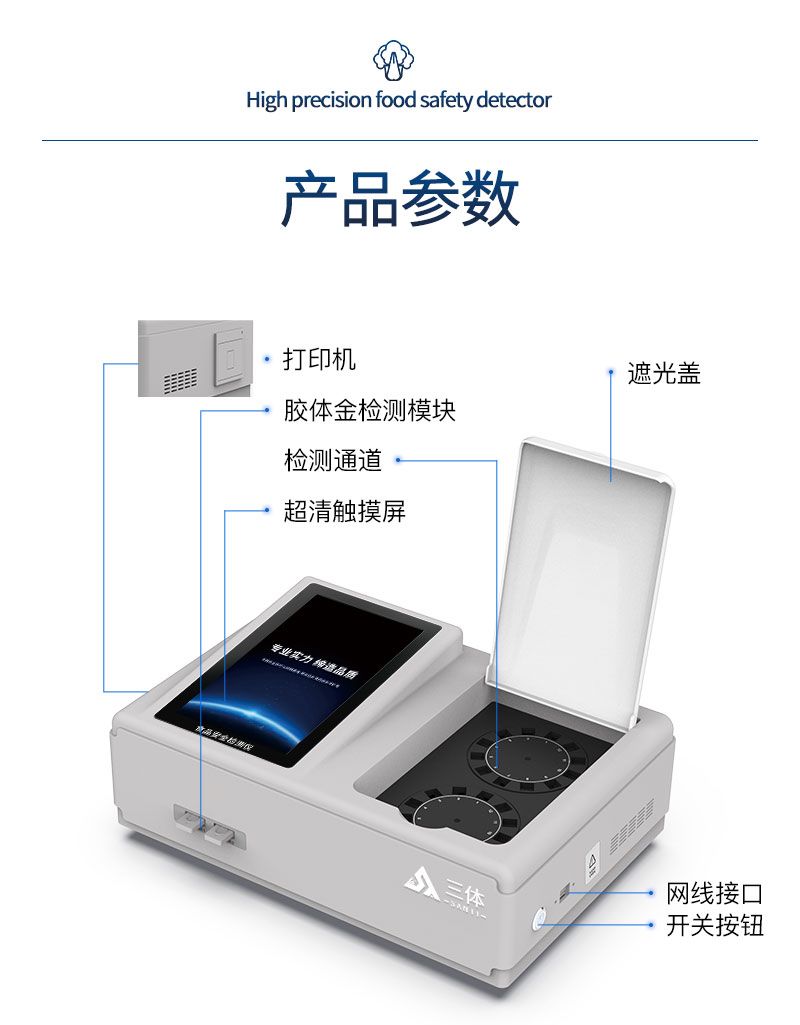 食品安全檢測儀旋轉白雙金標_10