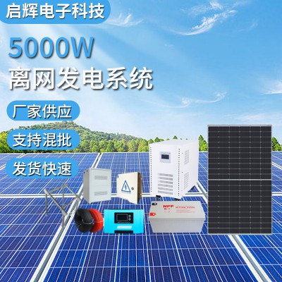 5000W光伏發(fā)電系統(tǒng)太陽能離網(wǎng)儲能solar system