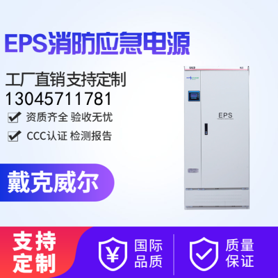 EPS電源柜 三相單相 eps電源15kw 應急供電90分鐘