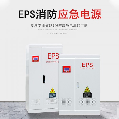 EPS消防應急電源 EPS應急電源