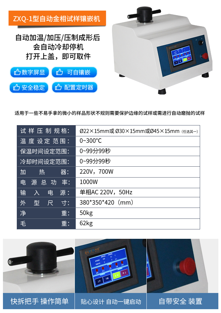 ZXQ-2S型自動金相試樣鑲嵌機1688詳情頁+主圖_08