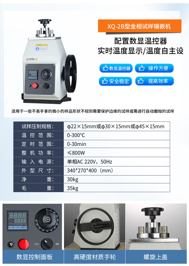 ZXQ-2S型自動金相試樣鑲嵌機1688詳情頁+主圖_09