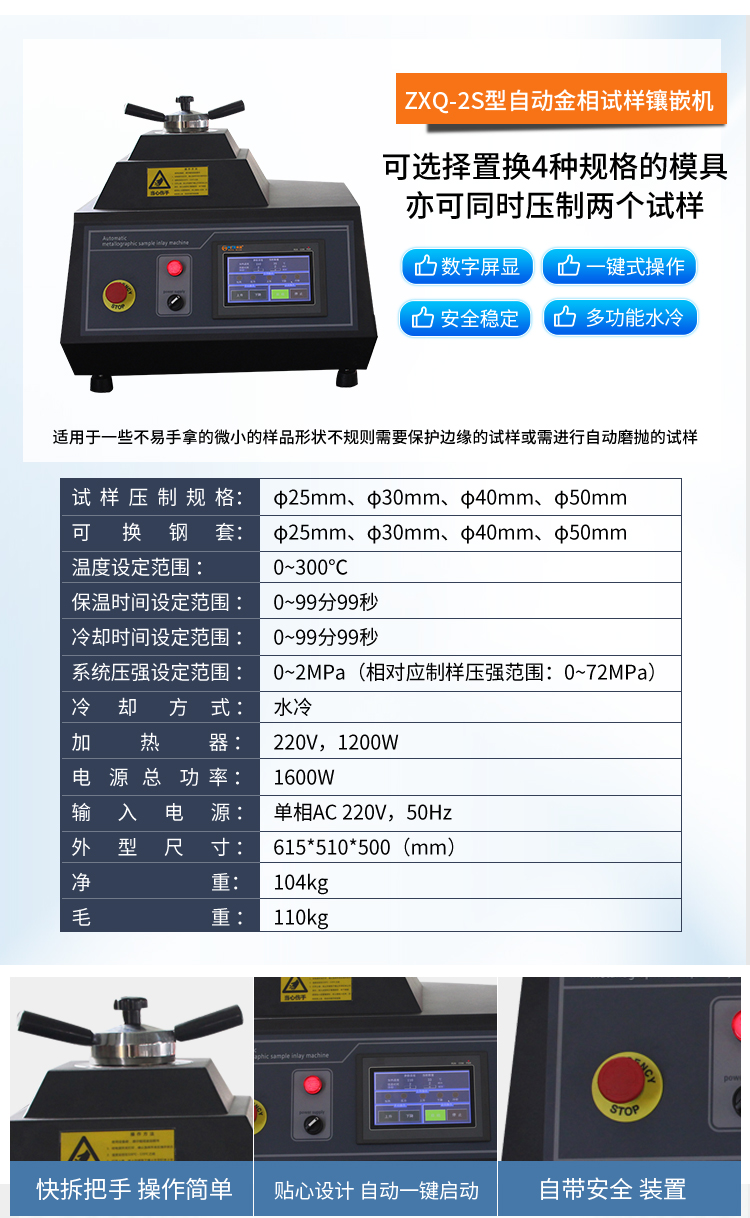 ZXQ-2S型自動金相試樣鑲嵌機1688詳情頁+主圖_10