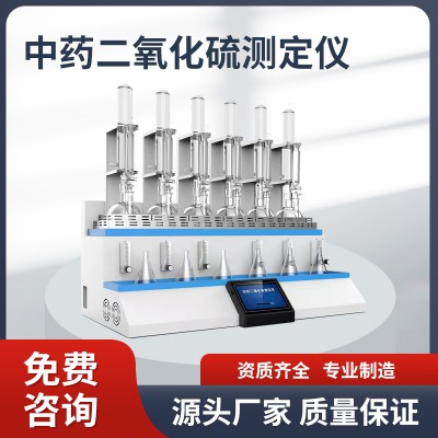 中藥二氧化硫測定儀 TCMS-DT-600中藥二氧化硫測定儀