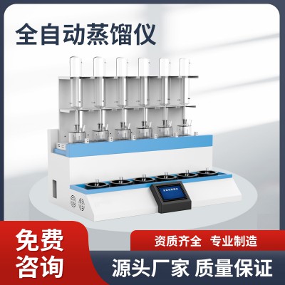 全自動蒸餾儀 TCMS-AD-600全自動蒸餾儀